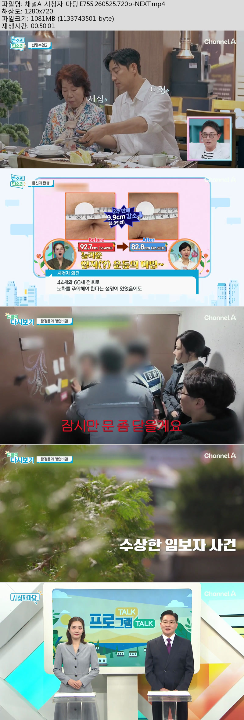 채널A 시청자 마당.E755.260525.720p-NEXT