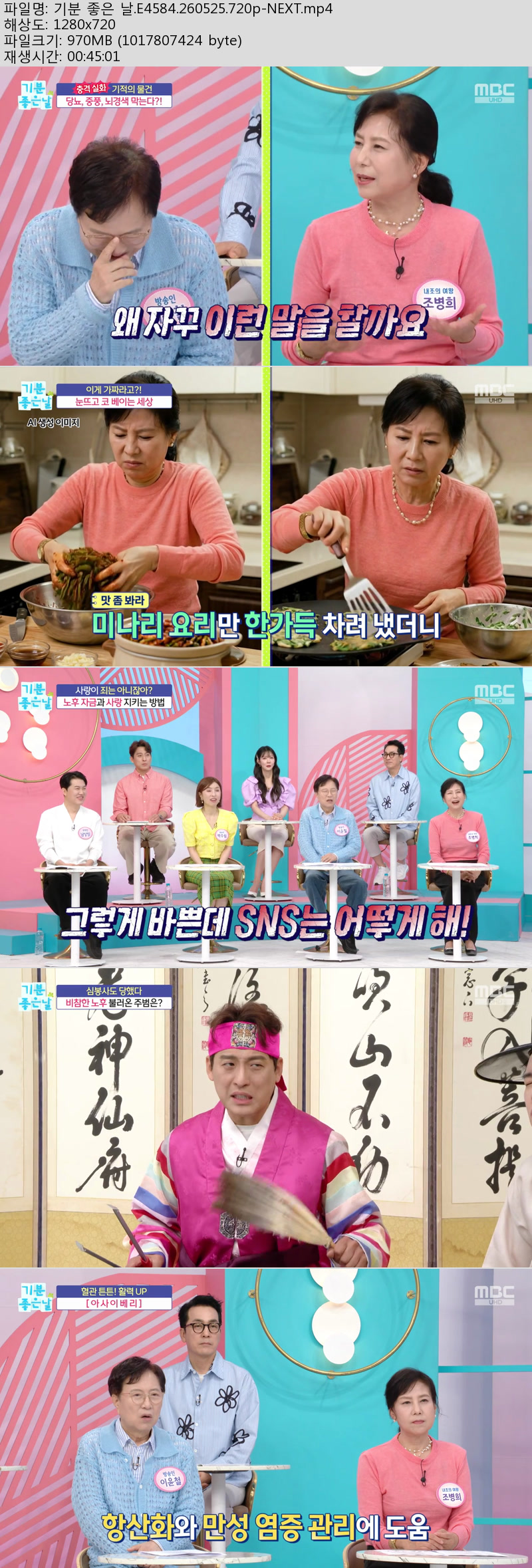 기분 좋은 날.E4584.260525.720p-NEXT