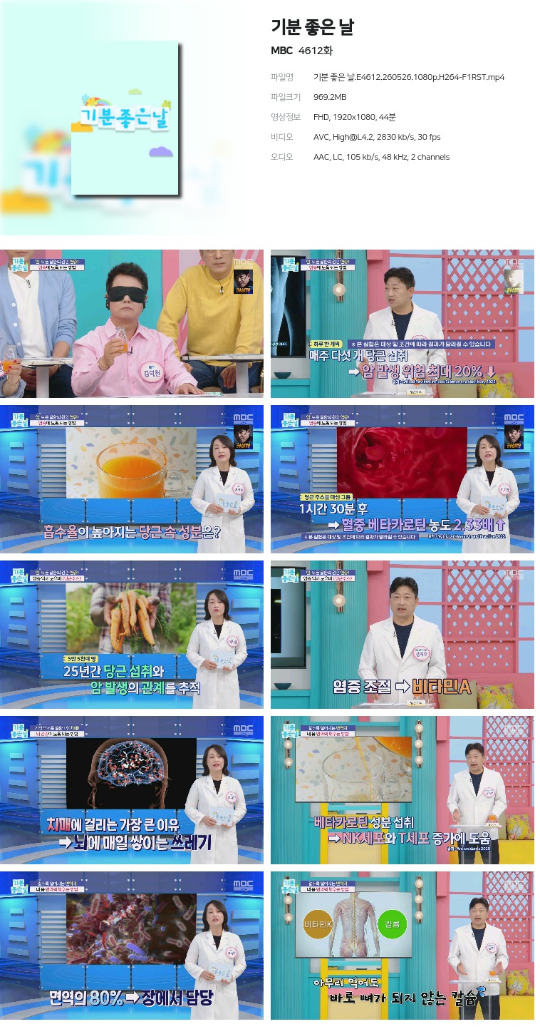 [MBC] 기분 좋은 날.E4612.260526.1080p.H264-F1RST