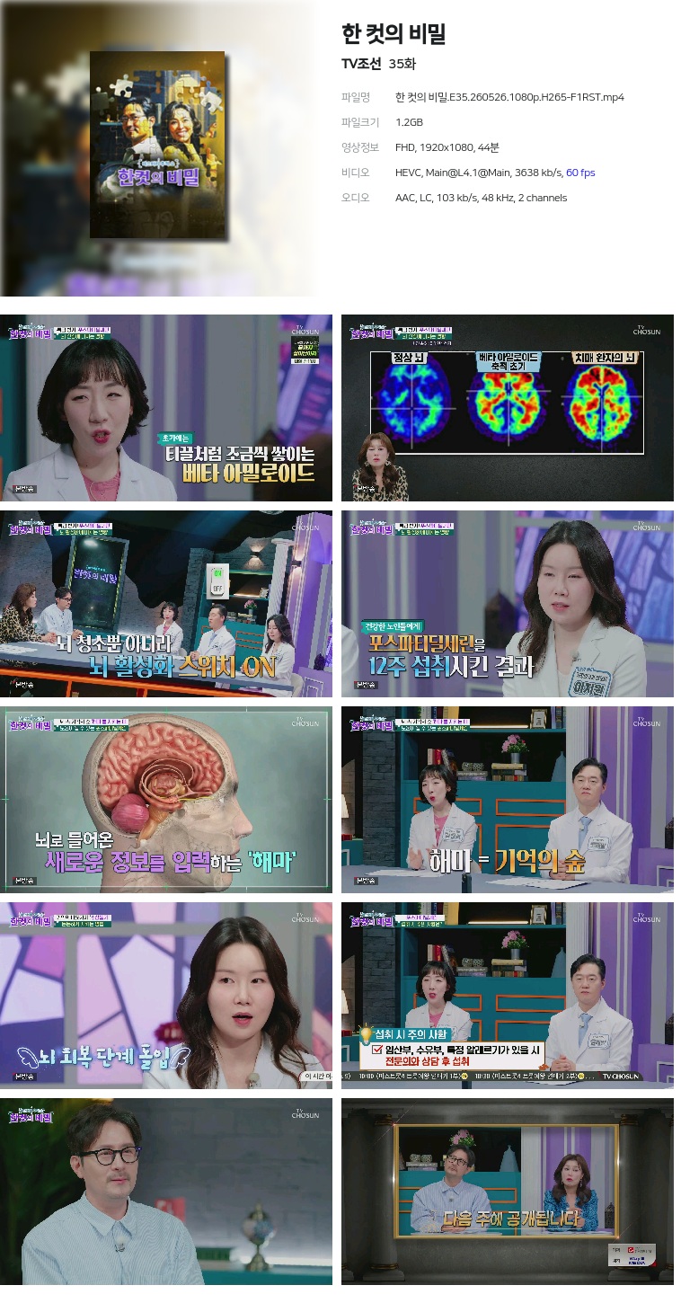 [TV조선] 한 컷의 비밀.E35.260526.1080p.H265-F1RST