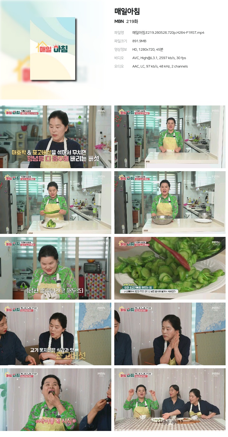 [MBN] 매일아침.E219.260526.720p.H264-F1RST