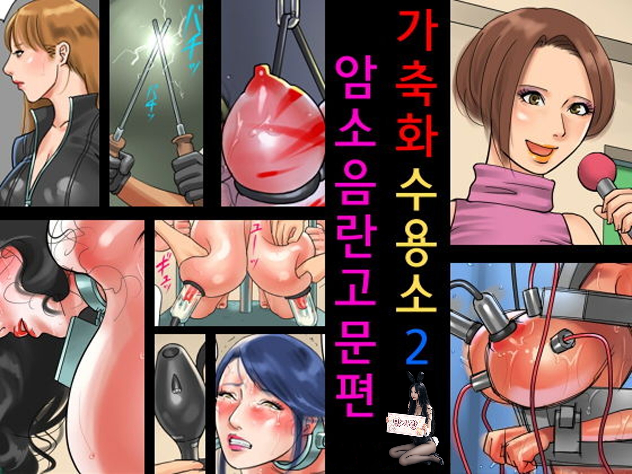 [망가왕] [43p] [풀컬러] 가축화 수용소 2 - 암소음란고문편