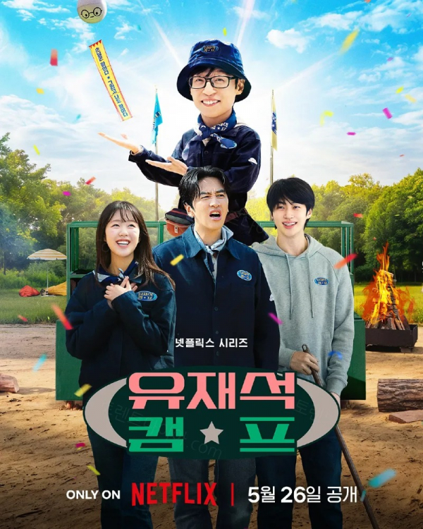 [예능] 유재석 캠프 E01~E05. 10부작.2026.1080p