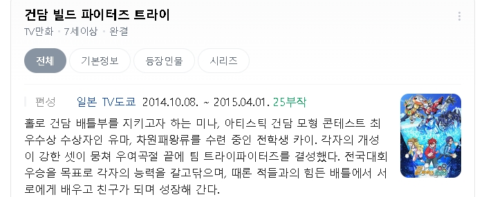 [인생] 건담 빌드 파이터즈 트라이 01-25완결 -모험 메카닉 SF 액션-