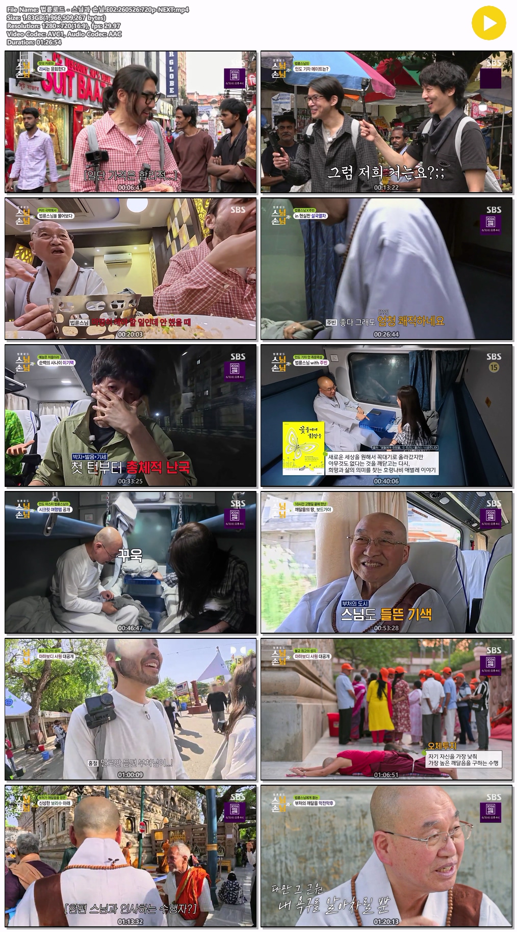법륜로드 - 스님과 손님.E02.260526.720p-NEXT