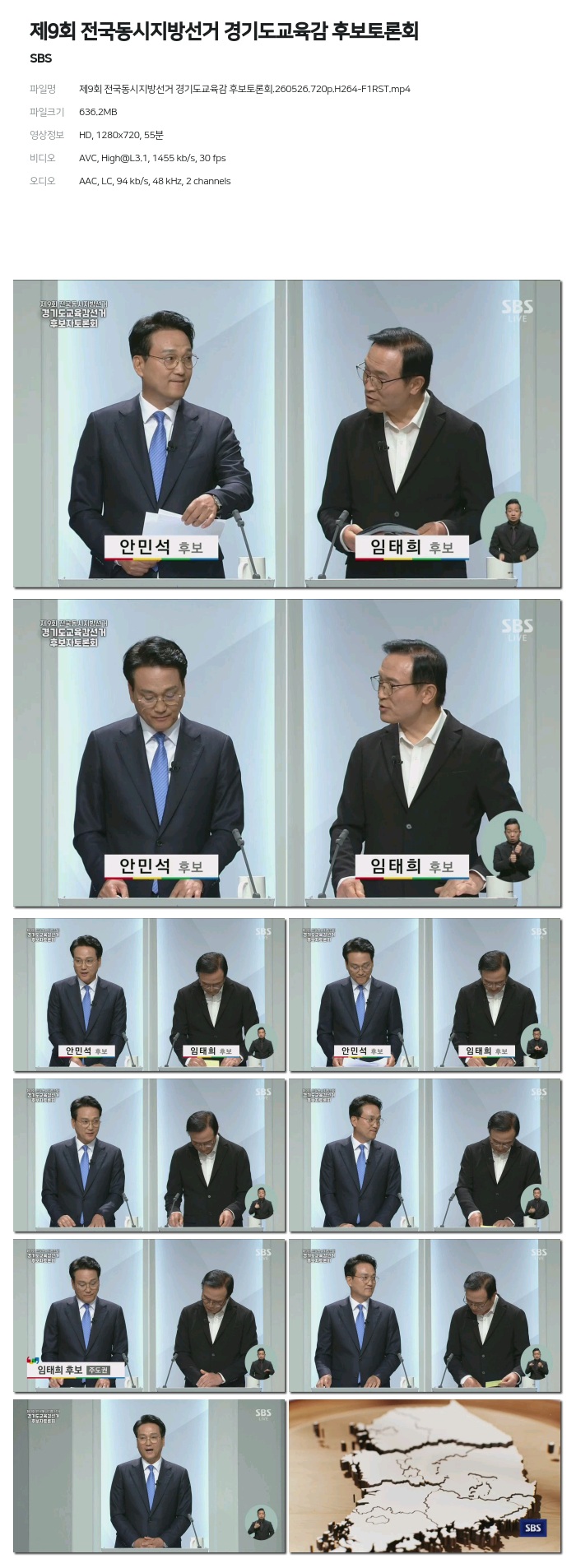 [SBS] 제9회 전국동시지방선거 경기도교육감 후보토론회.260526.720p.H264-F1RST