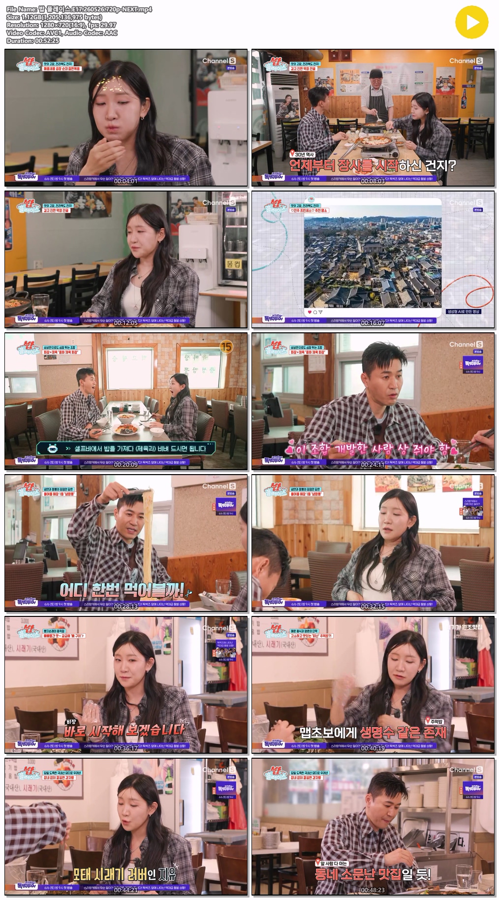 밥 플레이스.E17.260526.720p-NEXT