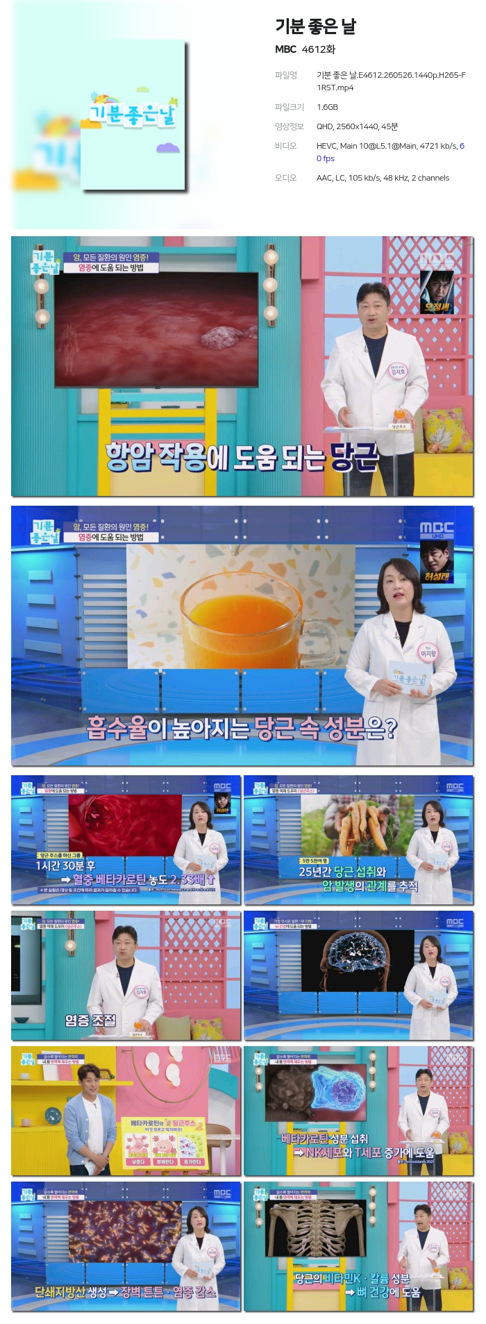 [MBC] 기분 좋은 날.E4612.260526.1440p.H265-F1RST