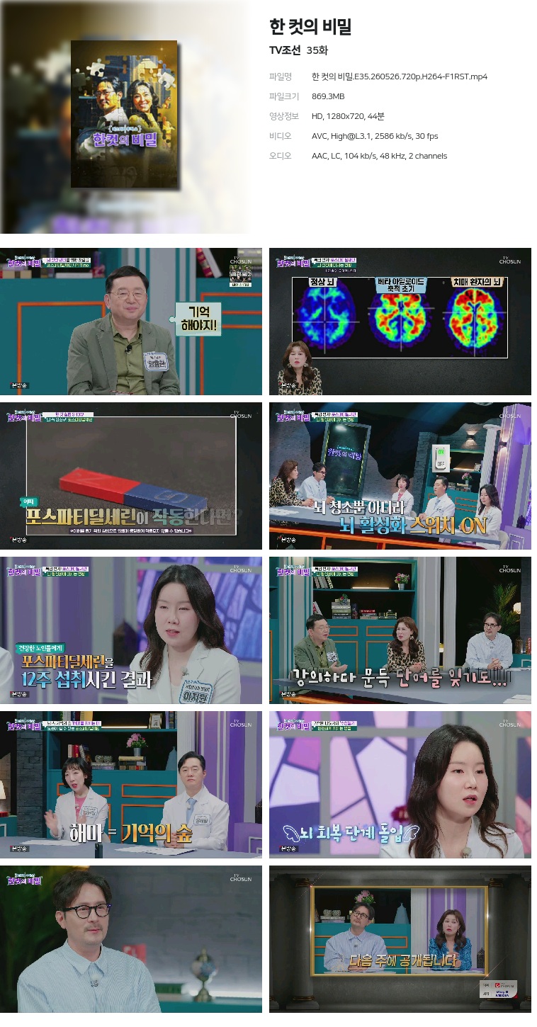 [TV조선] 한 컷의 비밀.E35.260526.720p.H264-F1RST