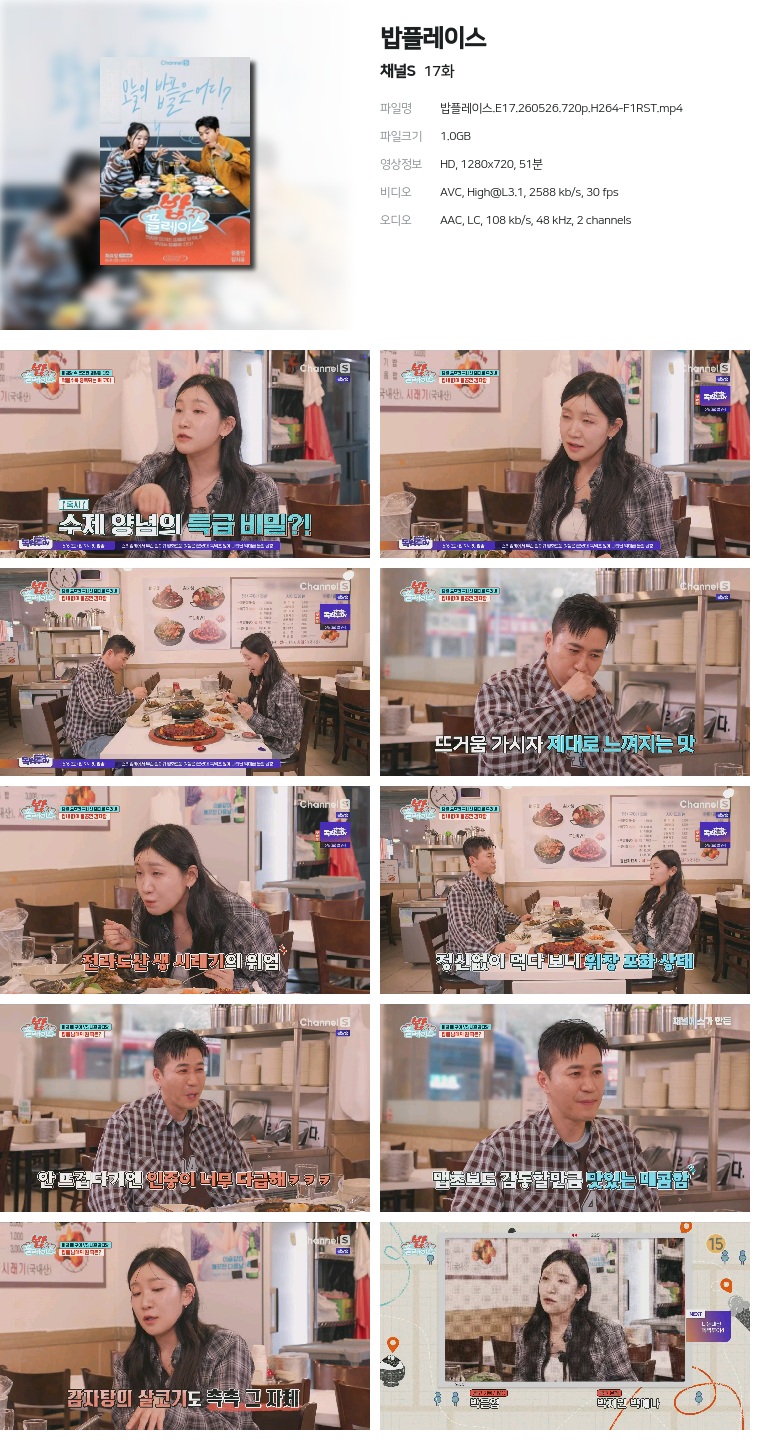 [채널S] 밥플레이스.E17.260526.720p.H264-F1RST