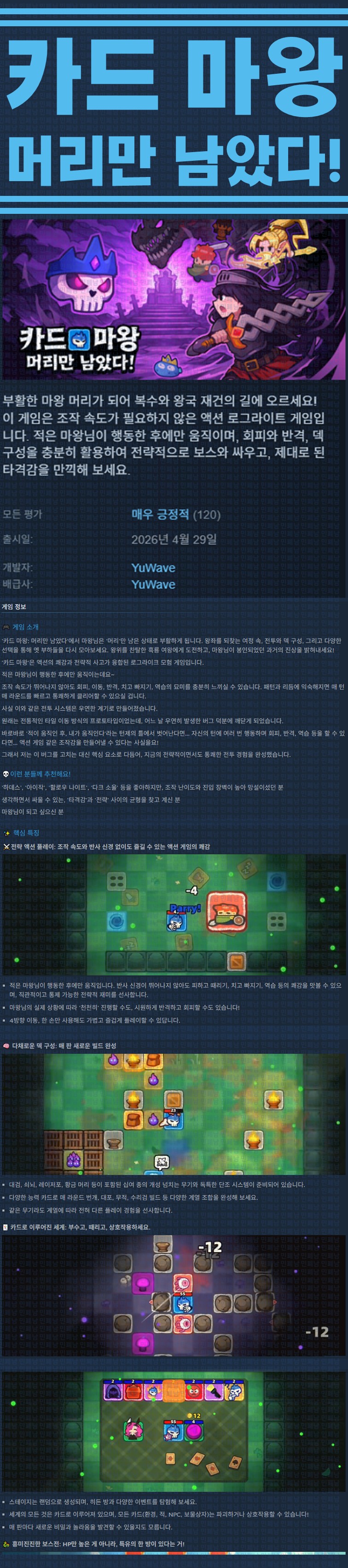 [한글무설치] 카드 마왕 머리만 남았다 v2605252