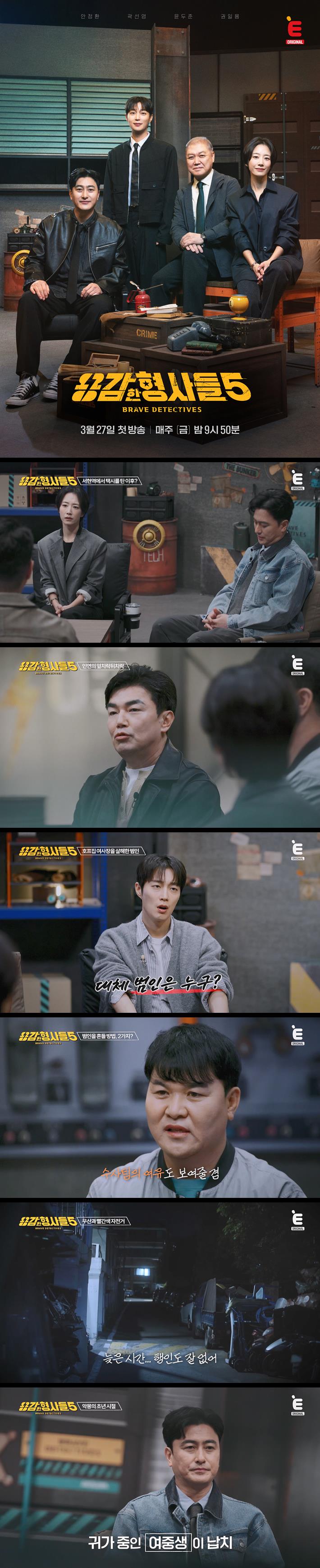 [용감한 형사들 5] EP09 일상을 지키기 위해 범죄와 싸우는 형사들