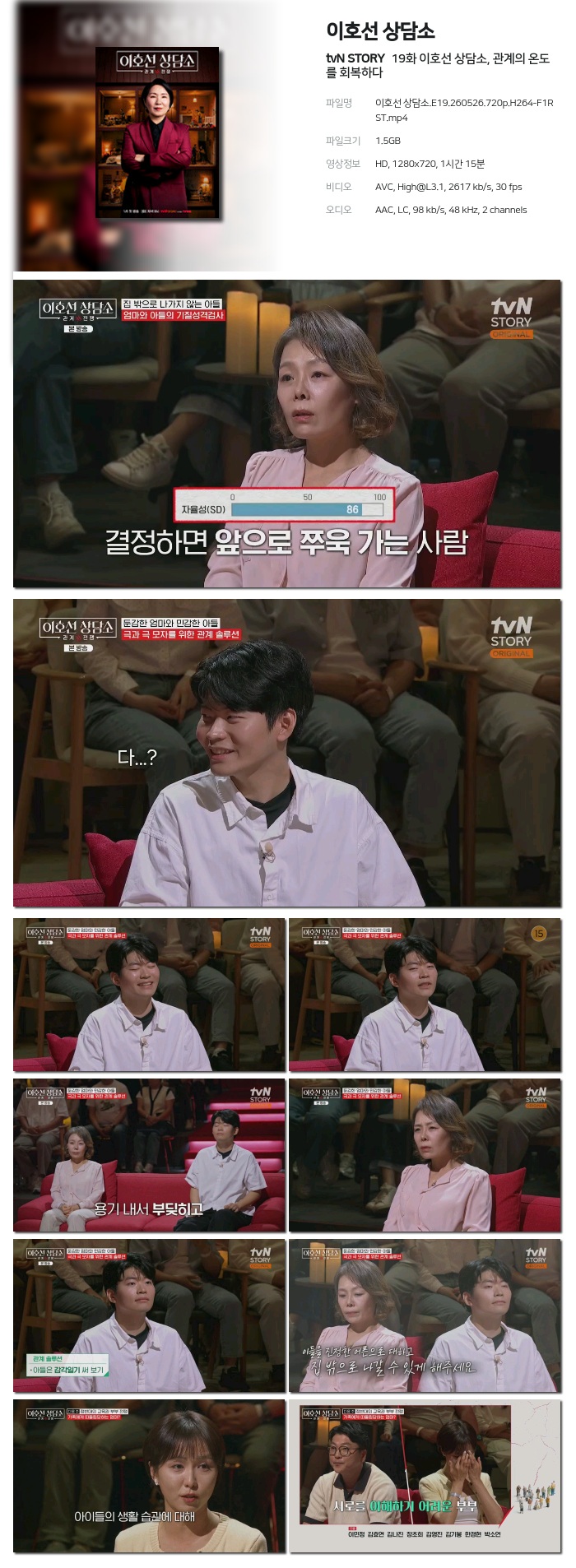 [tvN STORY] 이호선 상담소.E19.260526.720p.H264-F1RST 이호선 상담소, 관계의 온도를 회복하다
