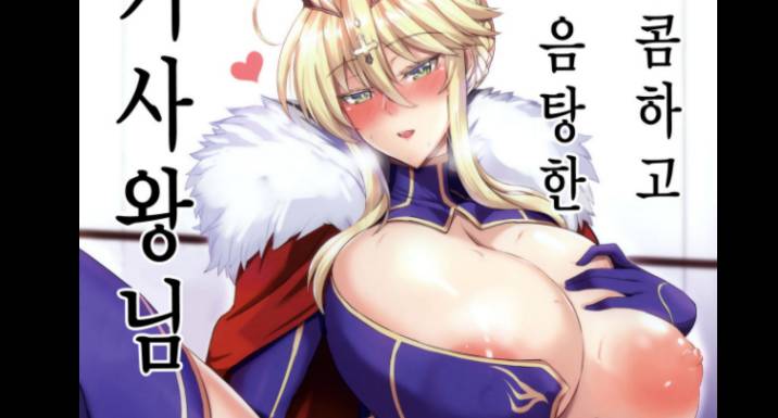 19마나-달콤하고 음탕한 기사왕님