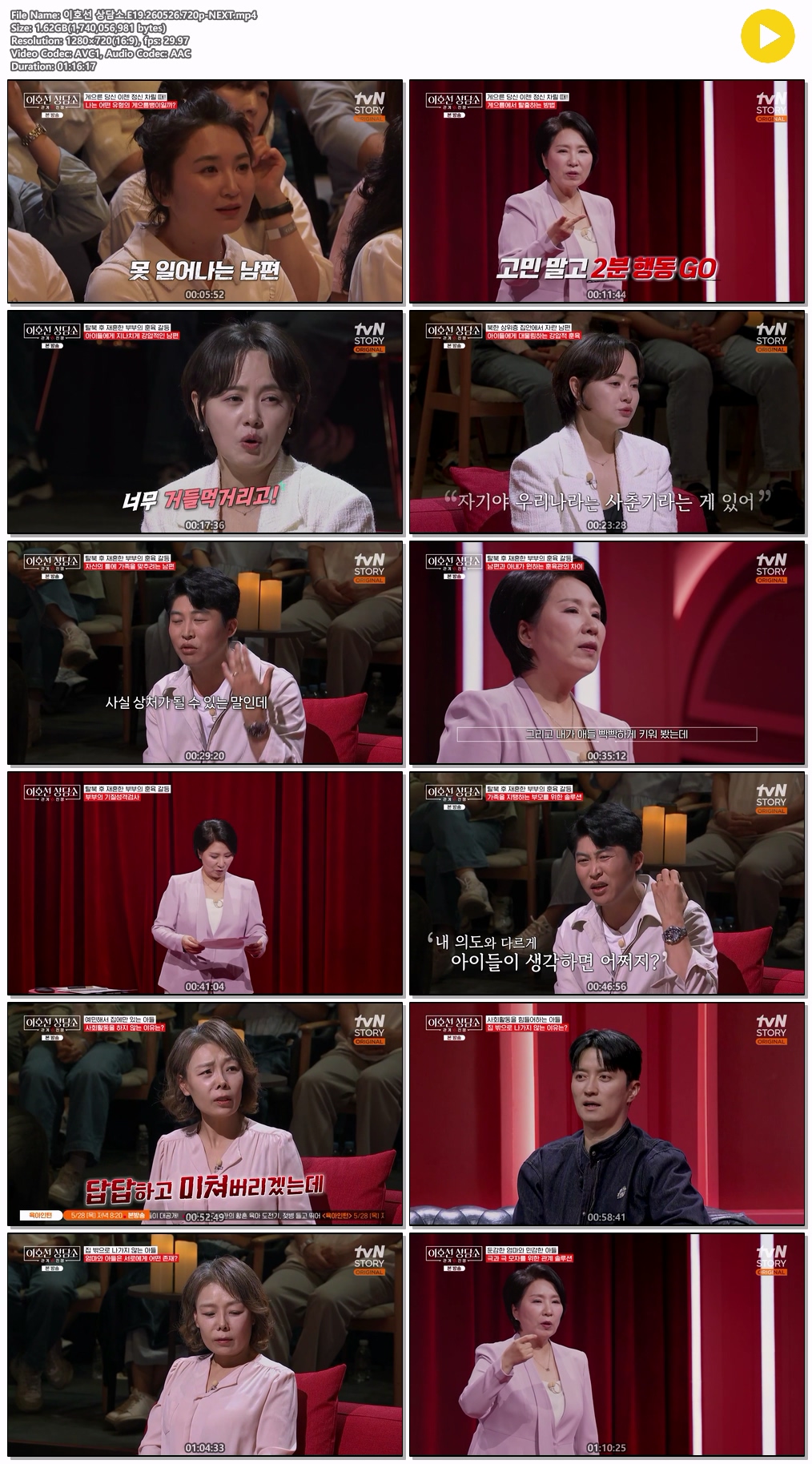 이호선 상담소.E19.260526.720p-NEXT