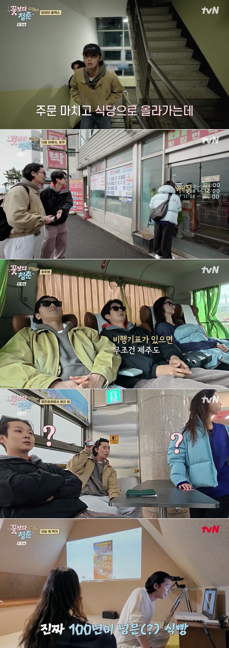 꽃보다 청춘 - 리미티드 에디션.E04.260524.1080p-NEXT