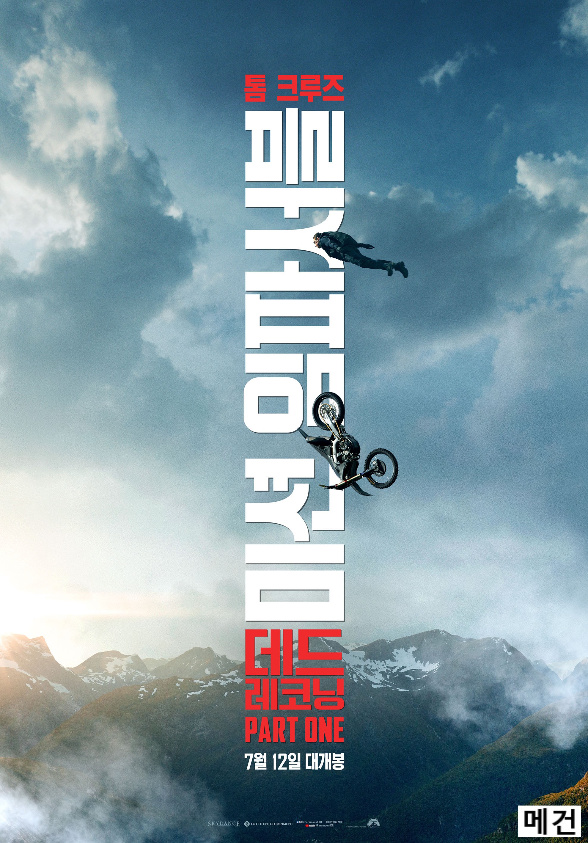 4K [미션 임파서블 7] 데드 레코닝. 2023 (완벽 자막, 초고화질)