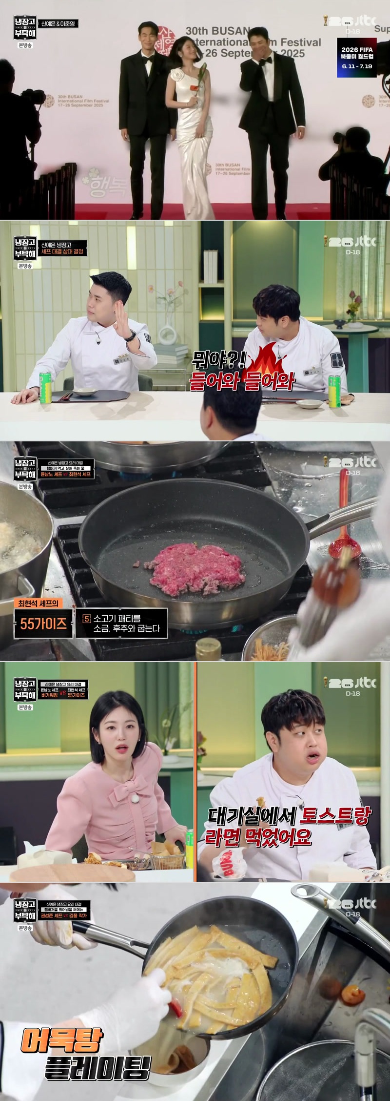 냉장고를 부탁해 since 2014.E72.260524.1080p.H264-F1RST