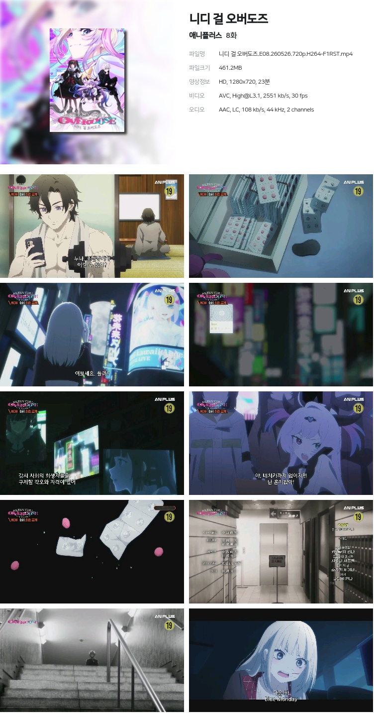 [애니플러스] 니디 걸 오버도즈.E08.260526.720p.H264-F1RST