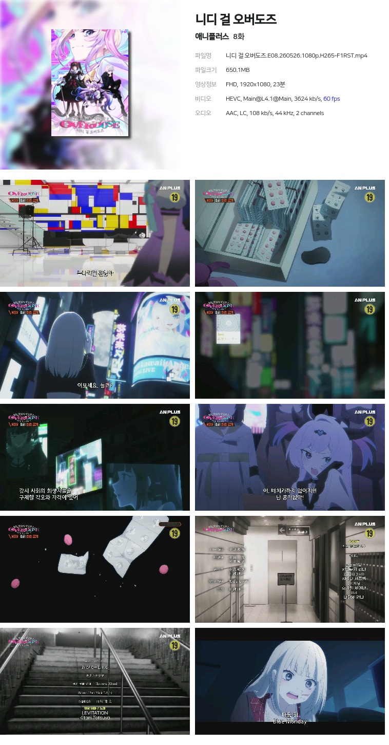 [애니플러스] 니디 걸 오버도즈.E08.260526.1080p.H265-F1RST