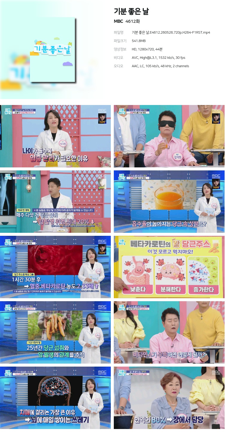 [MBC] 기분 좋은 날.E4612.260526.720p.H264-F1RST