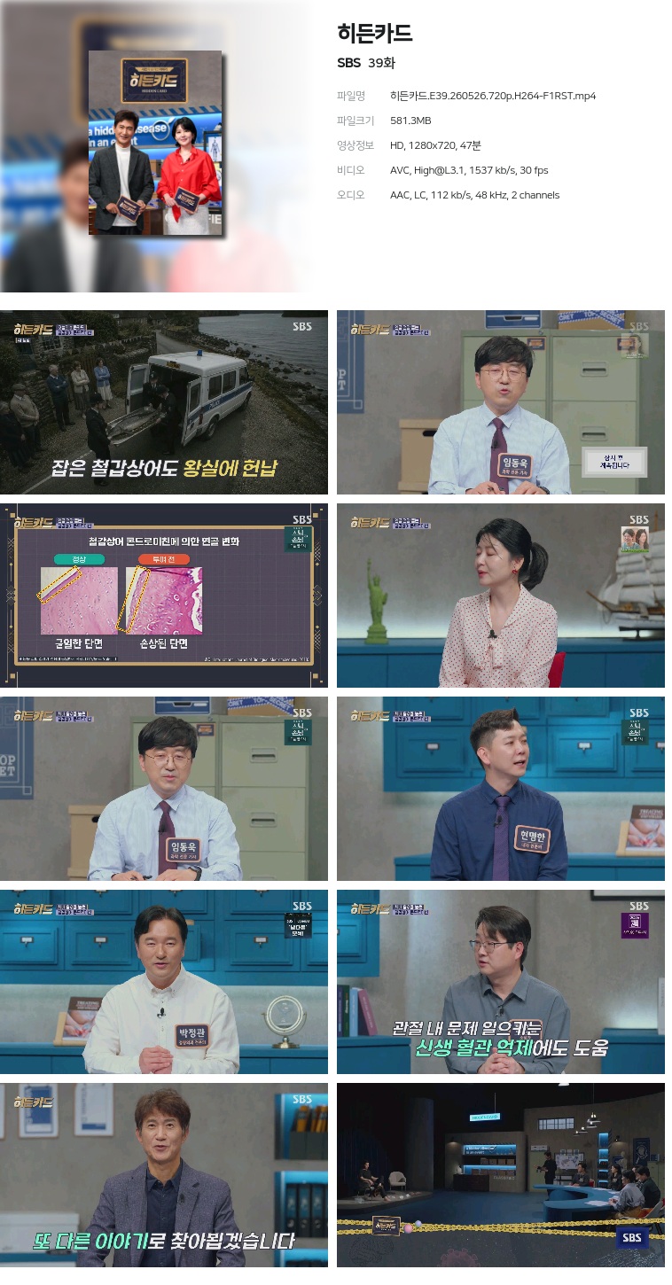 [SBS] 히든카드.E39.260526.720p.H264-F1RST