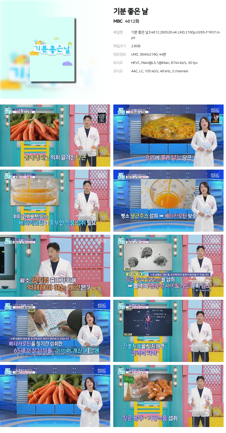 [MBC] 기분 좋은 날.E4612.260526.4K.UHD.2160p.H265-F1RST