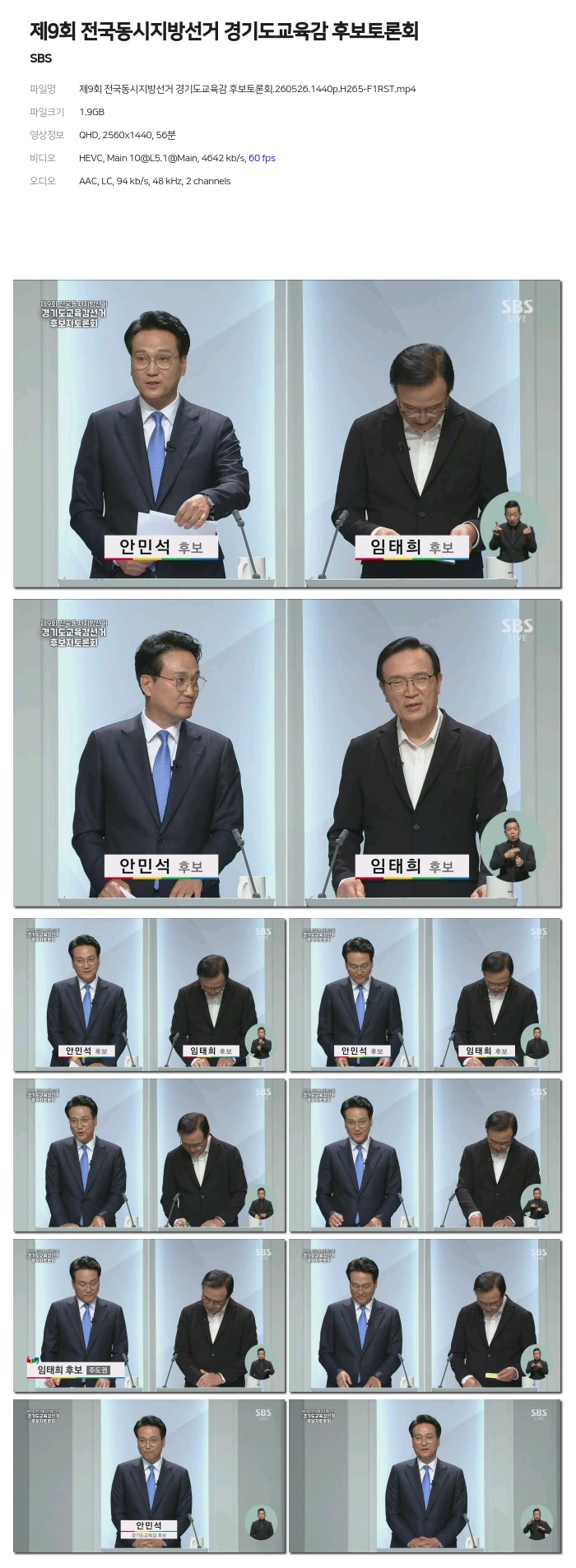 [SBS] 제9회 전국동시지방선거 경기도교육감 후보토론회.260526.1440p.H265-F1RST