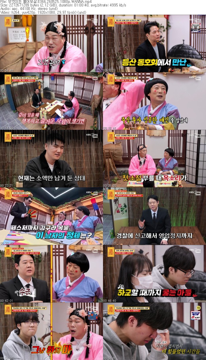 무엇이든 물어보살.E366.260525.1080p.WANNA