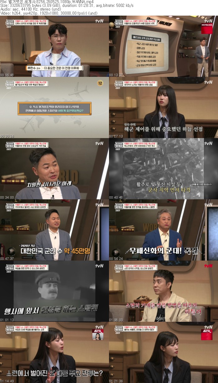 벌거벗은 세계사.E256.260525.1080p.WANNA
