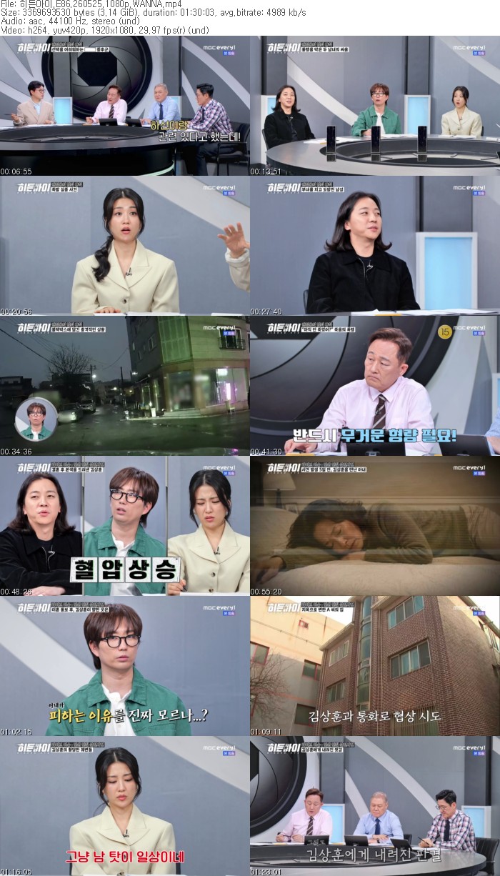 히든아이.E86.260525.1080p.WANNA