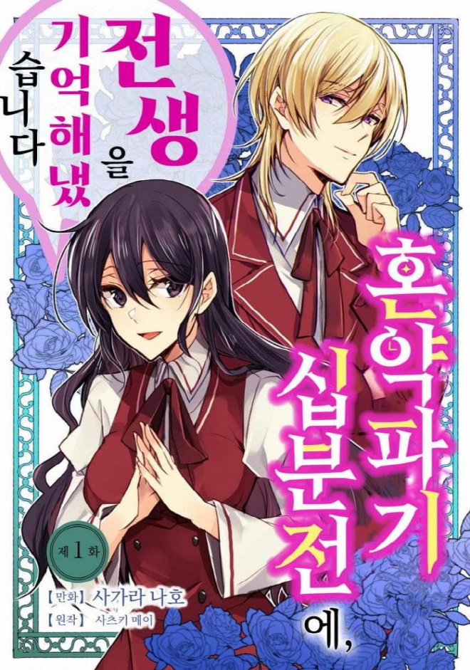 [순정] 전생을 ㄱl억해 냈습ㄴlㄷr 01-04화 (번역) 03.15