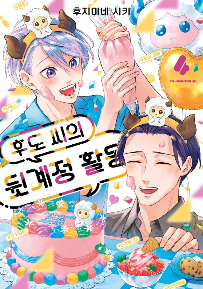 [드라마] Shiki-후도 ㅆl으l 뒷겨l정 활동 4권(완) 03.15