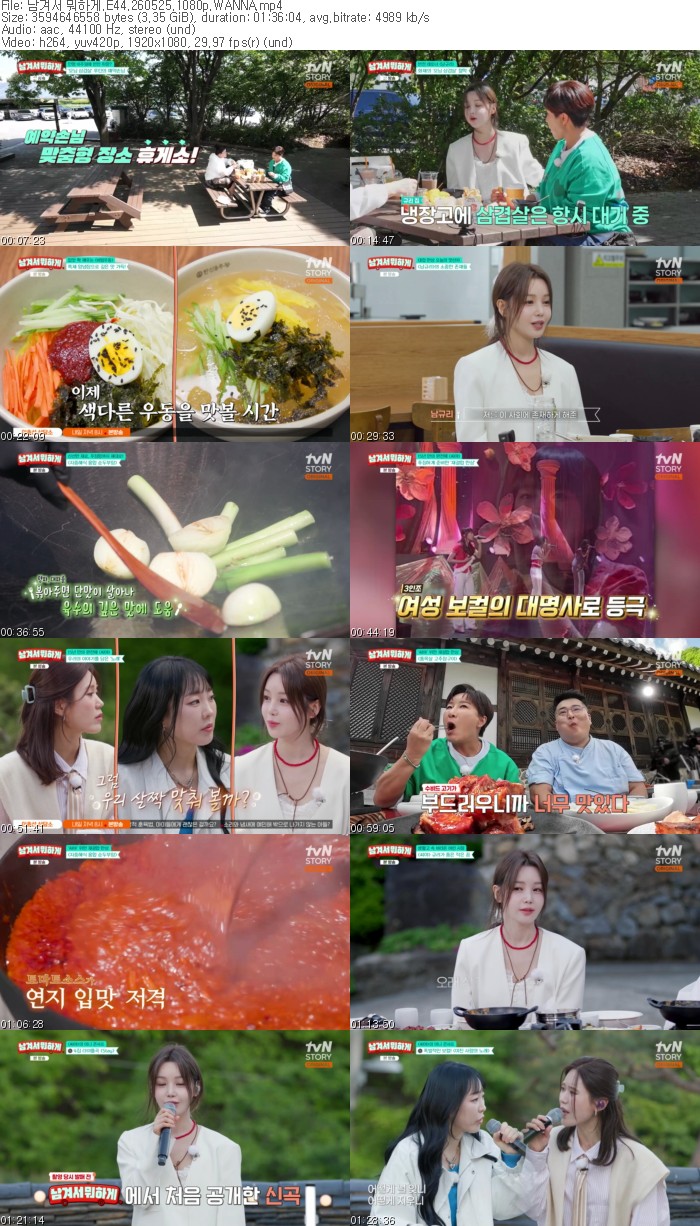 남겨서 뭐하게.E44.260525.1080p.WANNA