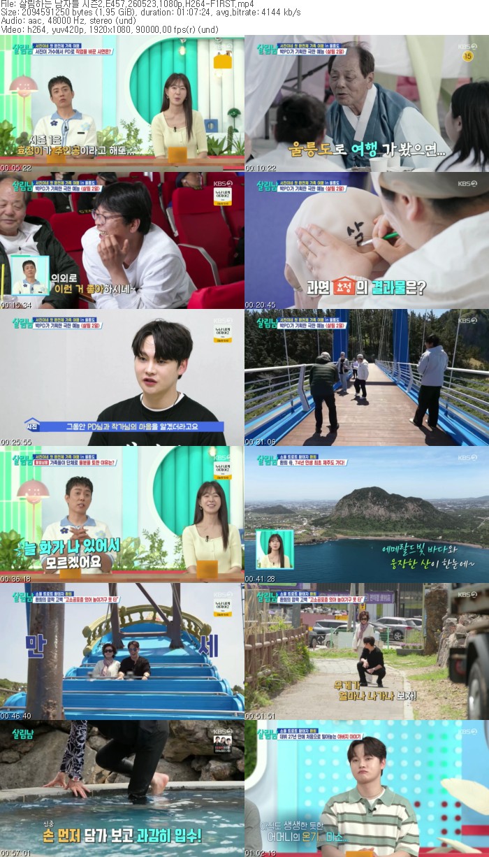 살림하는 남자들 시즌2.E457.260523.1080p.H264-F1RST