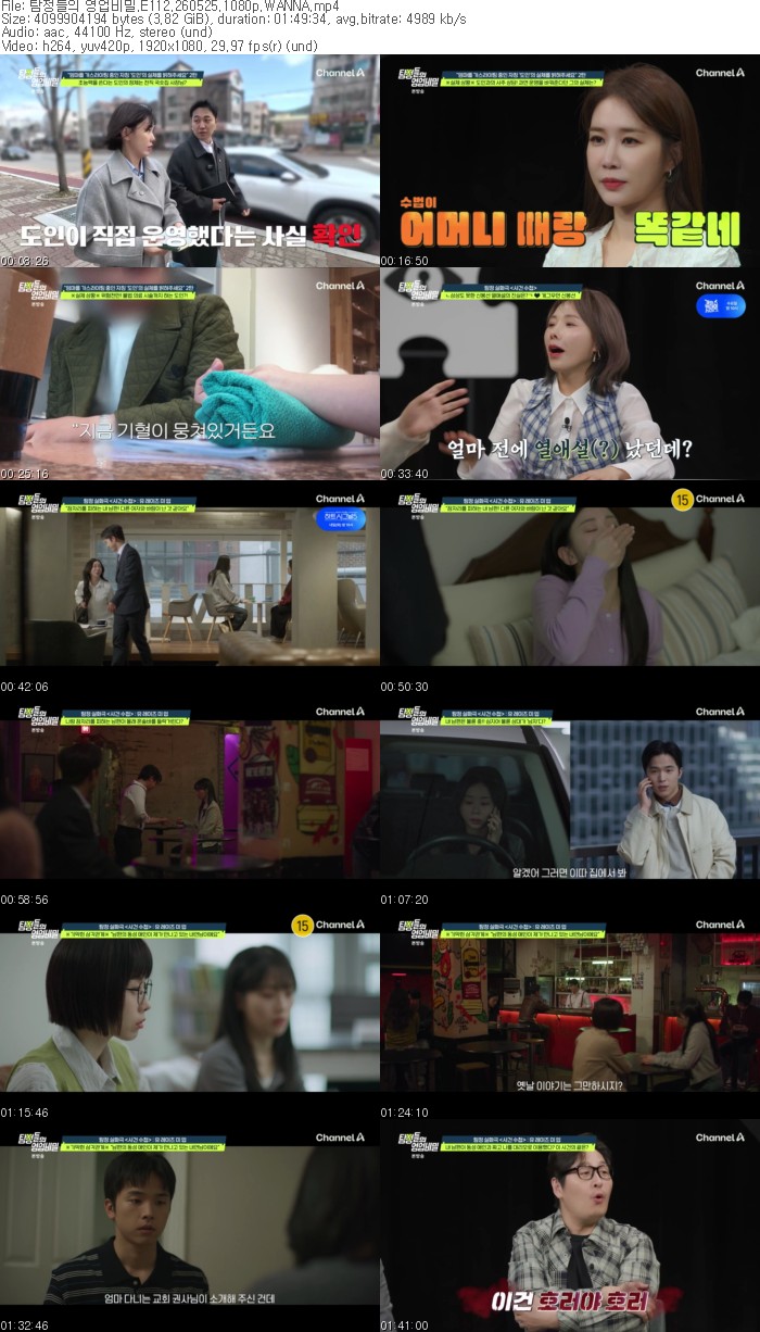 탐정들의 영업비밀.E112.260525.1080p.WANNA
