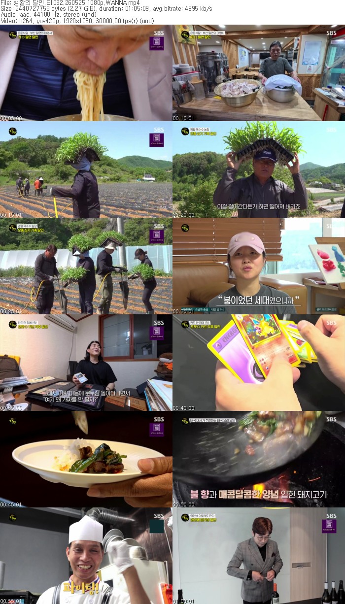 생활의 달인.E1032.260525.1080p.WANNA