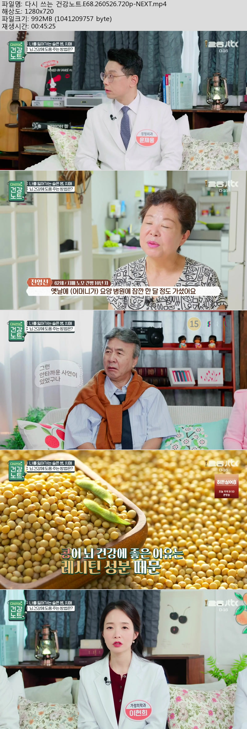 다시 쓰는 건강노트.E68.260526.720p-NEXT