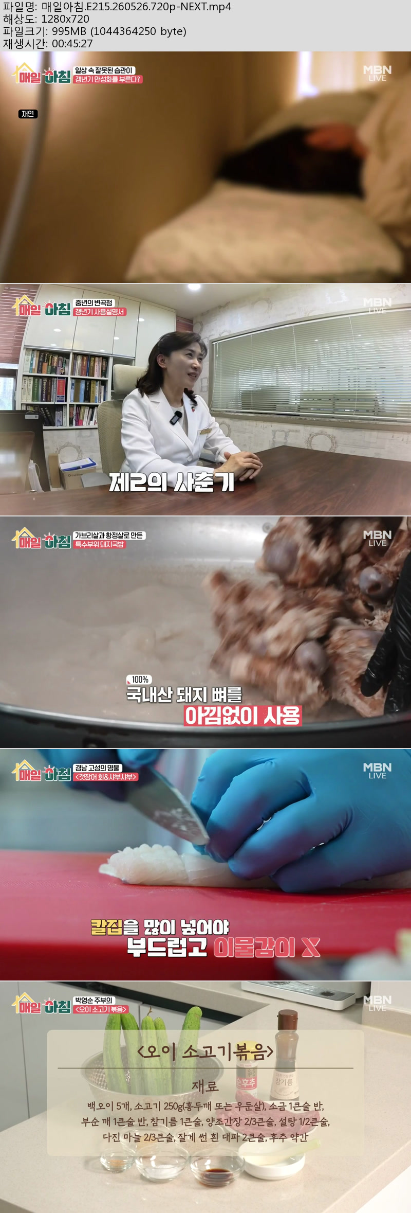 매일아침.E215.260526.720p-NEXT