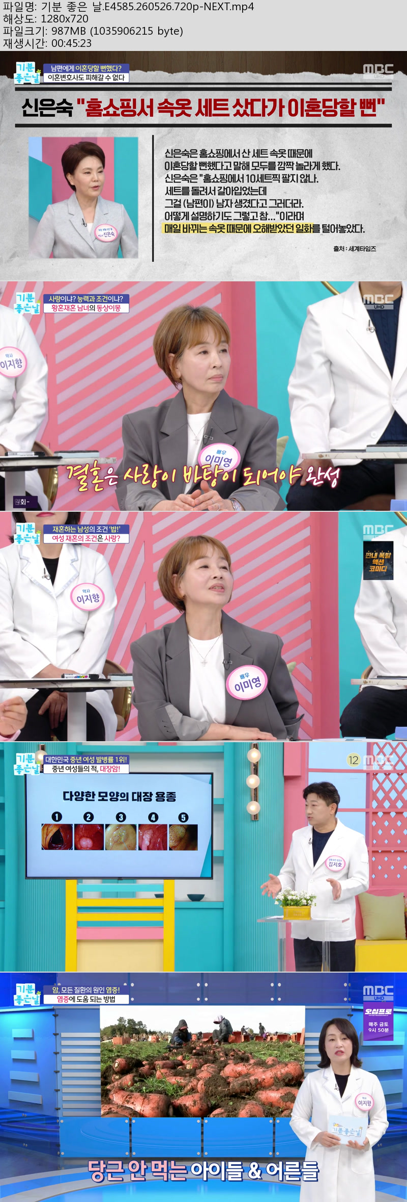 기분 좋은 날.E4585.260526.720p-NEXT