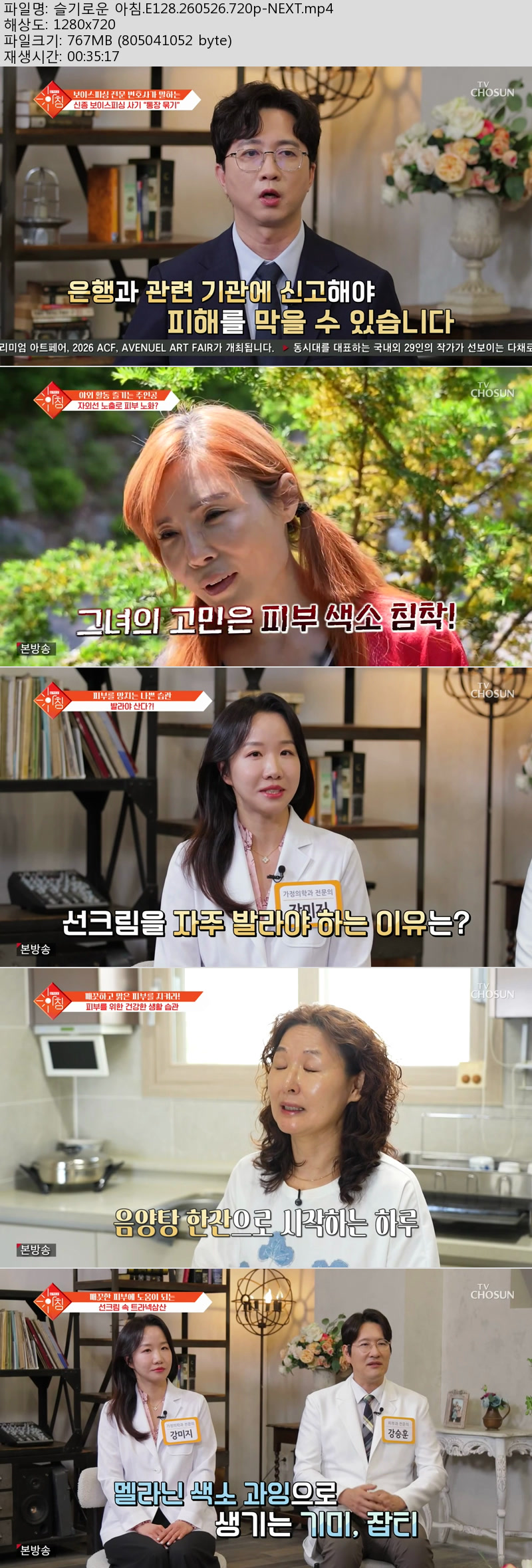슬기로운 아침.E128.260526.720p-NEXT