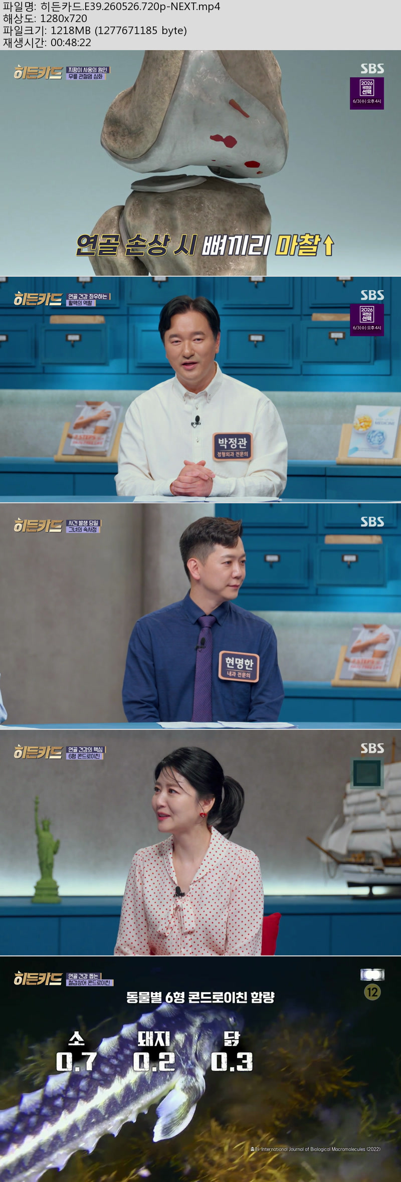 히든카드.E39.260526.720p-NEXT