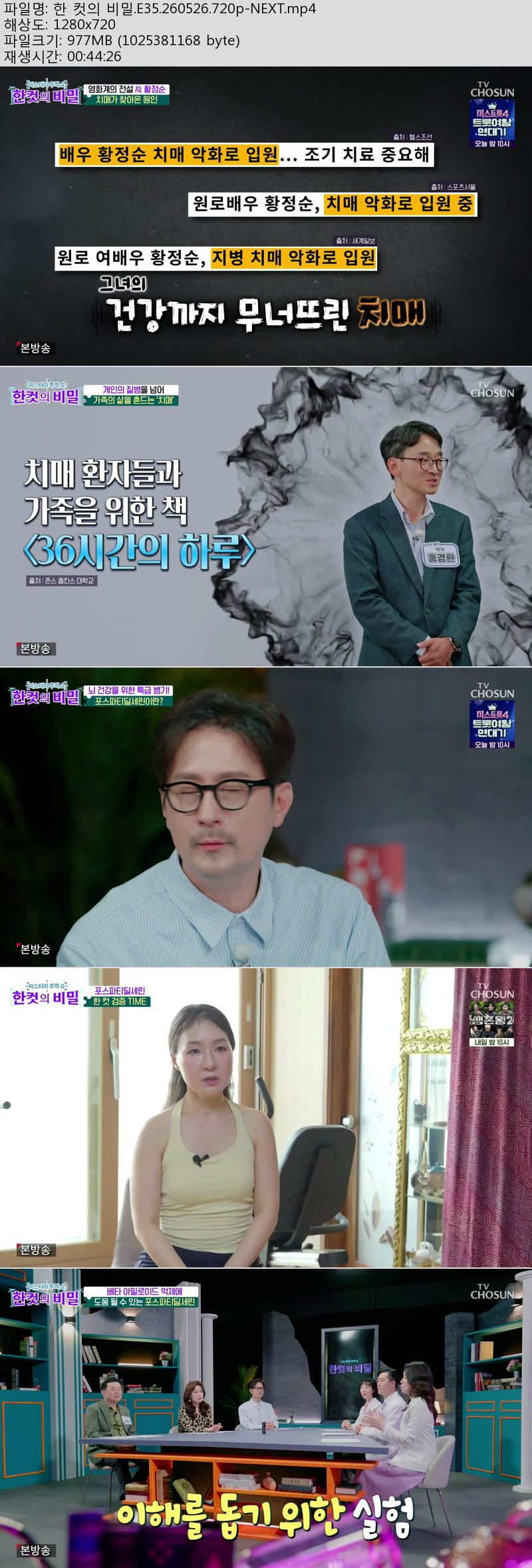 한 컷의 비밀.E35.260526.720p-NEXT
