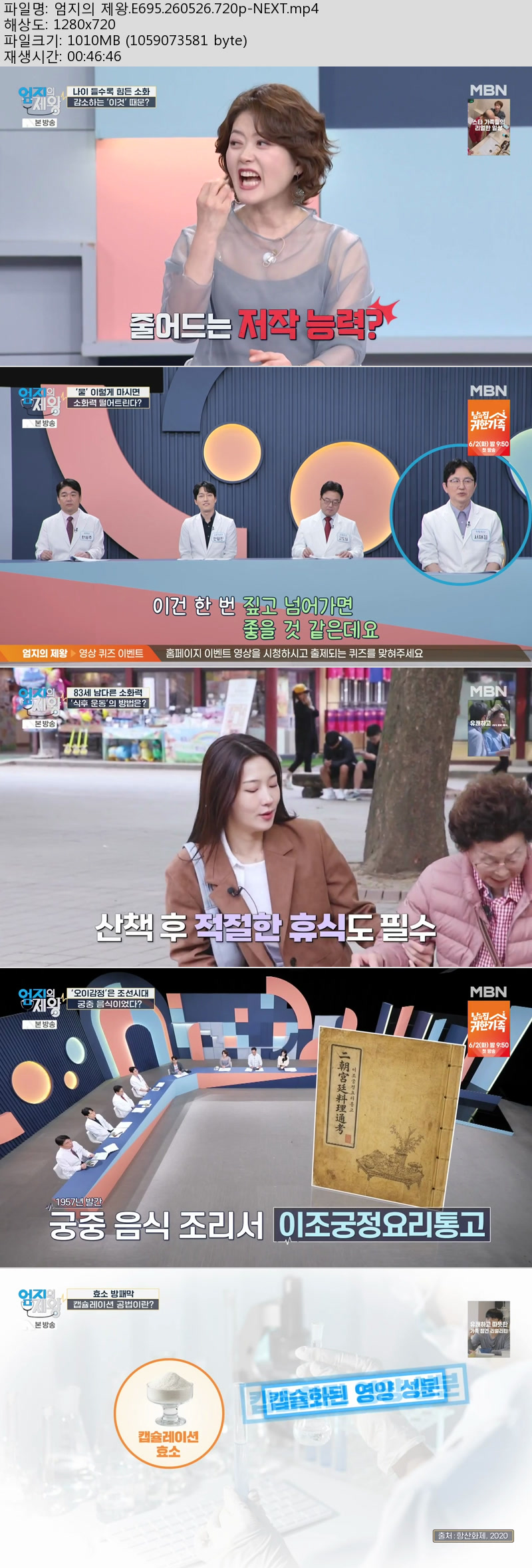 엄지의 제왕.E695.260526.720p-NEXT
