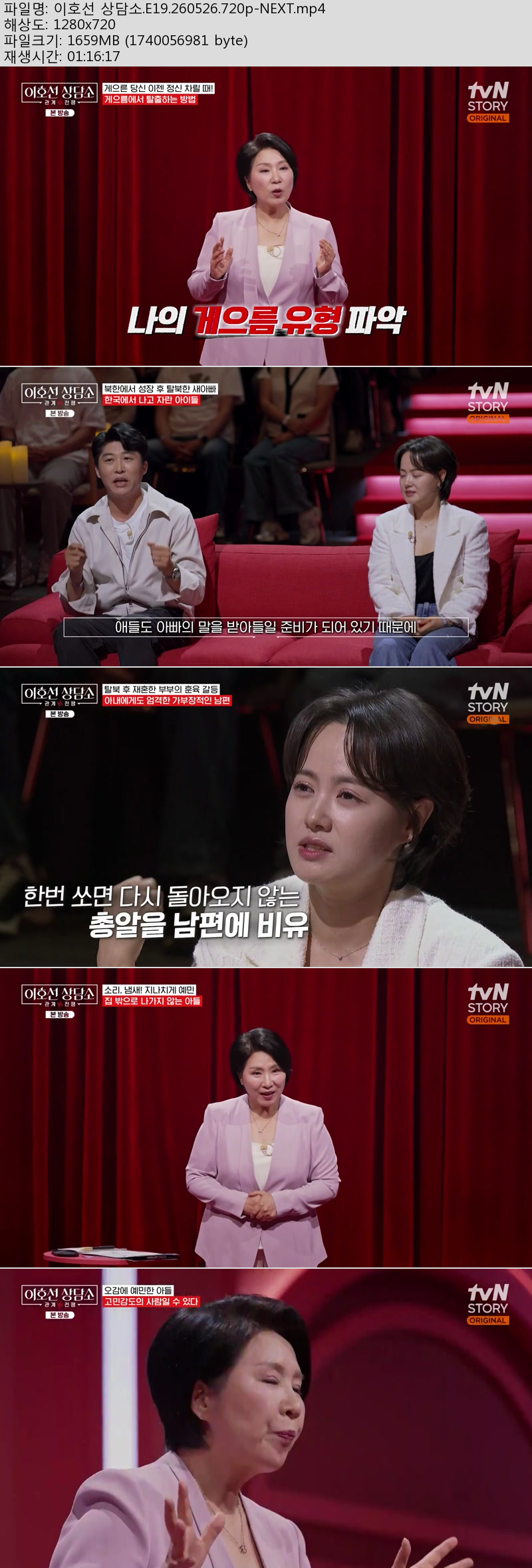 이호선 상담소.E19.260526.720p-NEXT