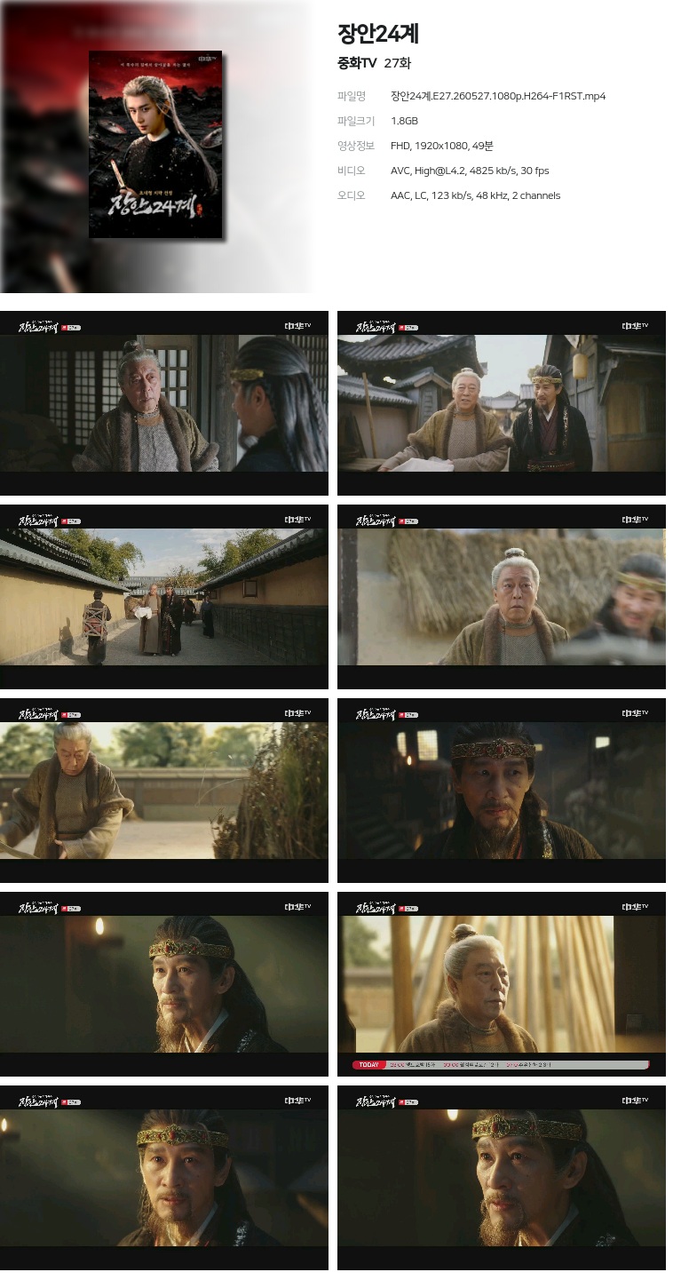 [중화TV] 장안24계.E27.260527.1080p.H264-F1RST