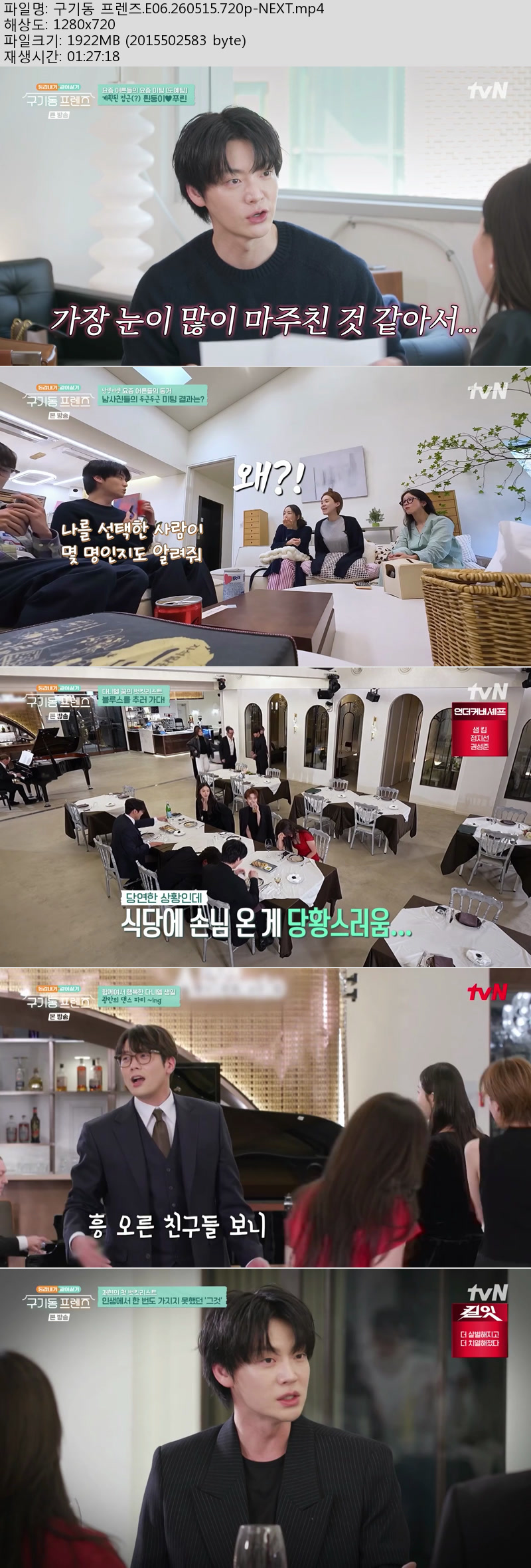 구기동 프렌즈.E06.260515.720p-NEXT