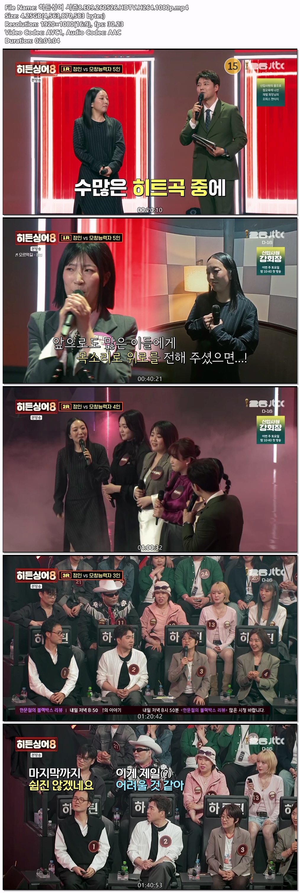 히든싱어 시즌8.E09.260526.HDTV.H264.1080p