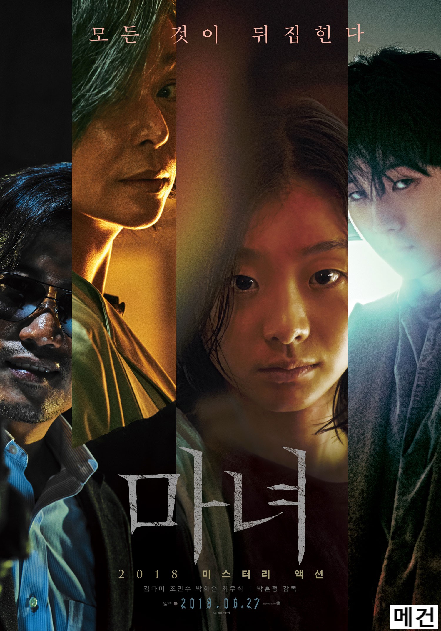 [김다미 주연] 마녀 1. The Witch Part 1, 2018 (초고화질)