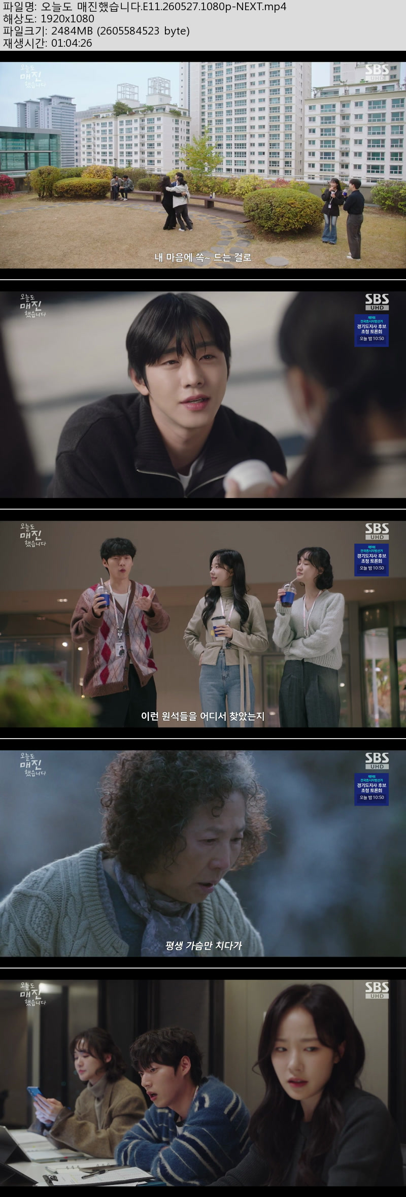 오늘도 매진했습니다.E11.260527.1080p-NEXT
